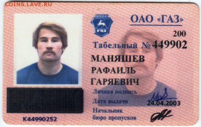 Пропуск на ОАО "ГАЗ" до 06.10.18 г. в 23.00 - 015