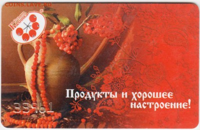Дисконтная карта "Калинка" до 06.10.18 г. в 23.00 - 017