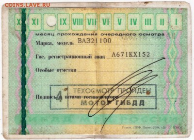 Талон техосмотра 2010 г. до 06.10.18 г. в 23.00 - 025