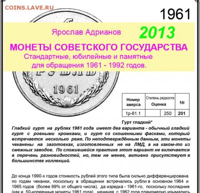 Рубль 61 года скошенный гурт - 1 рубль 1961