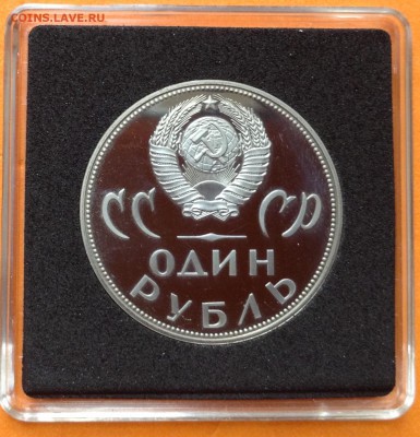 1 руб 20 лет Победы  новодел, до 04.10.18г - FullSizeRender (2)