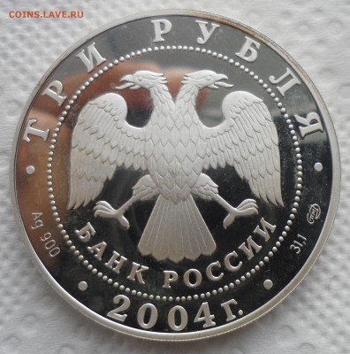 3 РУБЛЯ 2004 Чемпионат Европы по футболу - SAM_4109.JPG