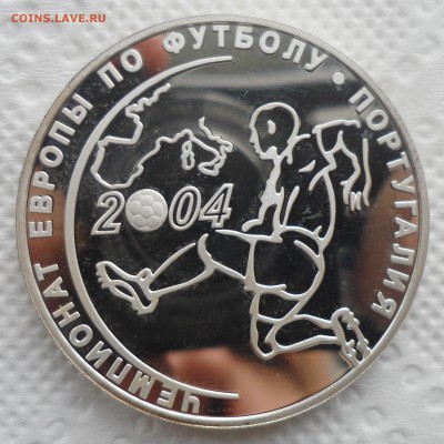 3 РУБЛЯ 2004 Чемпионат Европы по футболу - SAM_4105.JPG
