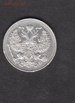 Россия 1912 20 копеек - 135а