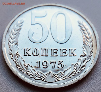 50 копеек 1975 г. до 04.10 в 22.00 Мск - B2C1D871-B4F7-40E5-9984-3CA67191E8C4