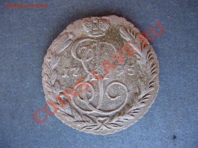 Копейка 1795 ЕМ - DSCN7183.JPG