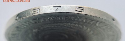 1 Рубль 1975 года до 04.10 в 22.00 Мск - F2F12859-2FA8-4353-AA18-2BB0B018131F