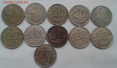 20 копеек 1932-56. До 2.10.18 в 22.00 - 20180930_114308-1