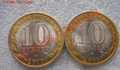 10 рублей ЯНАО и 10 руб Кировская область из мешка до 17.5 - IMG_6967