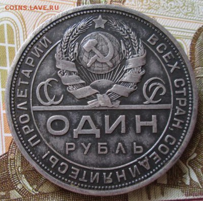 Рубль 1924 года до 22-00 03.10.18 года - IMG_7653.JPG