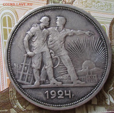 Рубль 1924 года до 22-00 03.10.18 года - IMG_7652.JPG
