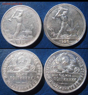 Полтинник 1924 и 1926г.г. (П-Л)  01.10 В 22-00 - полт