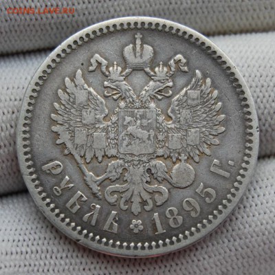 1 рубль 1895 года (АГ), до 22.00 мск 03.10.18 - DSC_4123.JPG