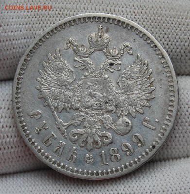 1 рубль 1899 года,  (**) , до 22.00 мск 03.10.18 - DSC_4068.JPG