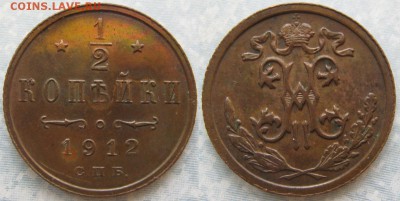 2 копейки 1912 до 05-10-18 в 22:00 - Россия пол копейки 1912 спб     185-АК12-4008