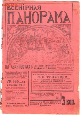 Полный журнал "Всемирная ПАНОРАМА" 19 до 06.10.18 г. в 23.0 - 028