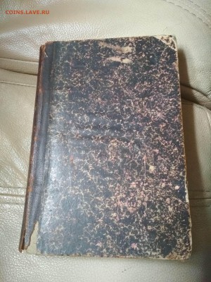 2 старые книжки на оценку - IMG_20180930_134211