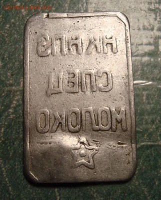 Жетон спецмолоко НК НПЗ до 04.10 в 22.00 мск.вр. - DSC07251.JPG