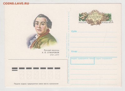 Карт. с ориг. марк. 1992 г.Сумароков до 06.10.18 г. в 23.0 - 009