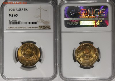5 копеек 1941 UNC - 1941.5.о..JPG