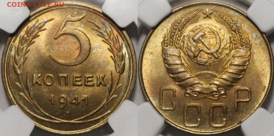 5 копеек 1941 UNC - 1941.5..JPG