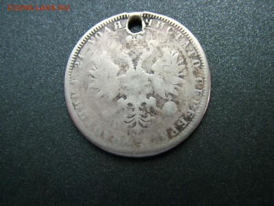 1 рубль 1877 года СПБ с отверстием до03.10.2018 в 22.00 - DSCF9324.JPG