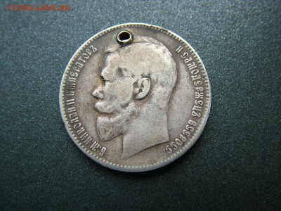 1 рубль 1898 года (АГ) с отверстием до03.10.2018 в 22.00 - DSCF9336.JPG