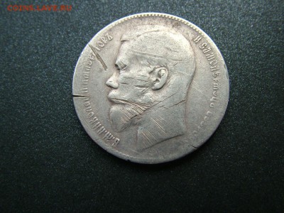 1 рубль 1899 года (**)  уставший до 03.10.2018 в 22.00 - DSCF9340.JPG