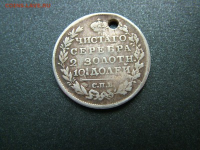 Полтина 1817 года СПБ-ПС с отверстием до03.10.2018 в 22.00 - DSCF9344.JPG