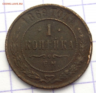 2 копейки 1810 года и 1 копейка 1869 до 02.10.2018 22-00 - P9300244.JPG