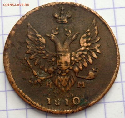 2 копейки 1810 года и 1 копейка 1869 до 02.10.2018 22-00 - P9300241.JPG