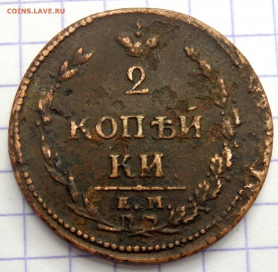 2 копейки 1810 года и 1 копейка 1869 до 02.10.2018 22-00 - P9300240.JPG