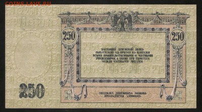 250 рублей 1918 Ростов-на-Дону ПРЕСС с 200 р. до 01.10 - IMG_1324.JPG