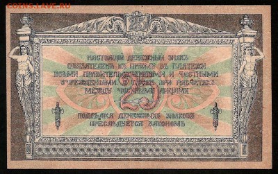 25 рублей 1918 Ростов-на-Дону ПРЕСС с 200 р. до 01.10 - IMG_1326.JPG
