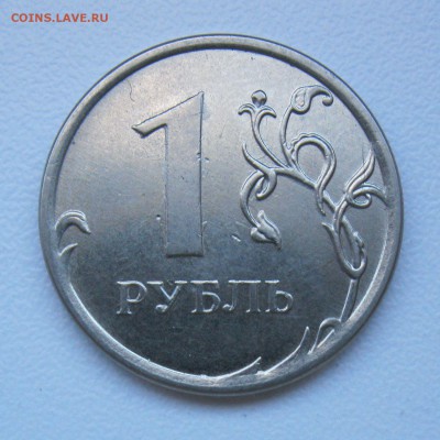 1 руб 2013г. полный раскол до 04.10.18 - 2---.JPG