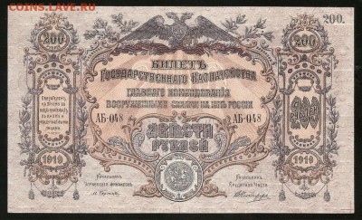 200 рублей 1919 ВСЮР ПРЕСС с 200 р. до 01.10 - IMG_1327.JPG