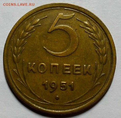5 копеек 1951 г. Оценка! - 20180930_143241