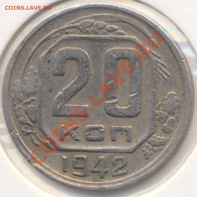 Фото редких и нечастых разновидностей монет СССР - 20k-1942-12-rev