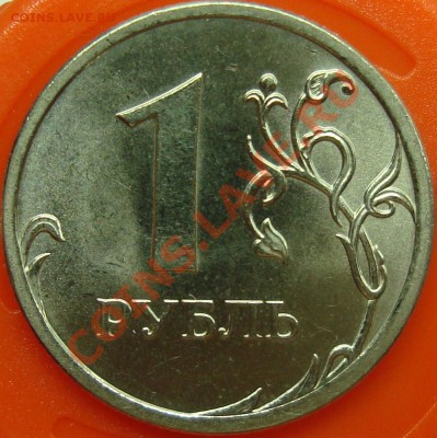 1 рубль 2009 спмд шт. С-2.33Б II =КОРОТКИЙ= - 2.33Бр.JPG