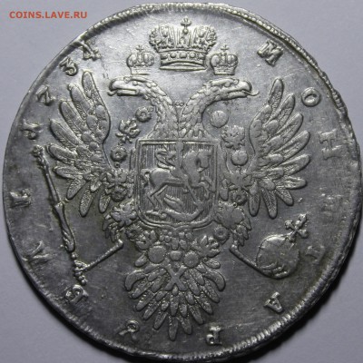 Рубль 1734 "Тип 1735" - _MG_9875.JPG