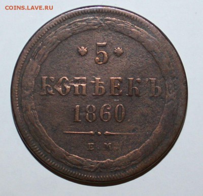 5 медных монет 19 века - IMG_0917.JPG