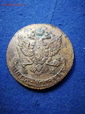 5 копеек 1791 АМ - 1_1_49845585