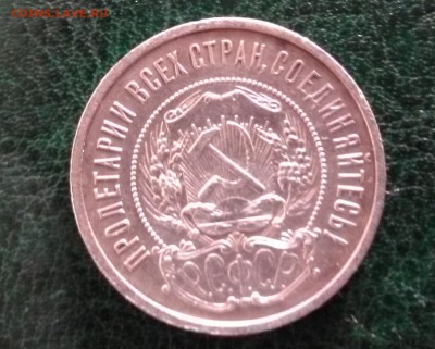 50 копеек 1921 АГ с 1000 до 03.10.18 в 22.00 - IMG_20180930_134550~2