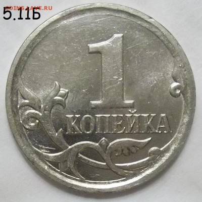 1 коп. 2007 г. М шт. 5.11Б+бон. 04.10.18. 22:00 МСК - 100_9084.JPG