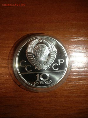 10 руб. ОИ 80. Волейбол 1979 до 04.10 - 4 (28)
