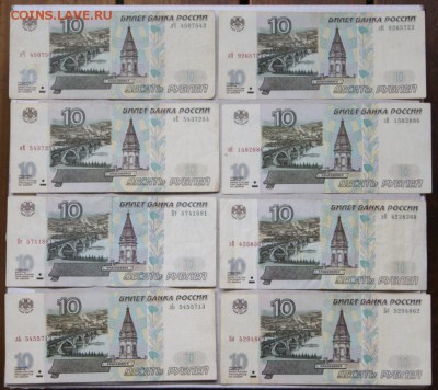 10 рублей  мод.2001 г. 8 штук из обращения - 02.10.2018 в 22 - 10-8-1
