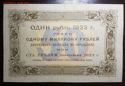 50 рублей 1923 1 выпуск - 20180923_035853