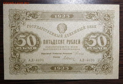 50 рублей 1923 1 выпуск - 20180923_035844