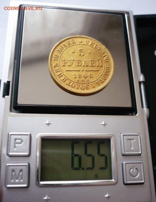 5 руб. 1849 г. до 22-00.05.10.18 г. мск - P1410238.JPG