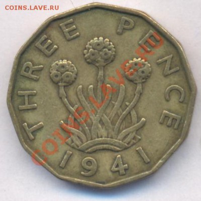 Великобритания 3 пенса 1941 г. До 15.05.11 г. 20-00 МСК. - 3 пенса 41